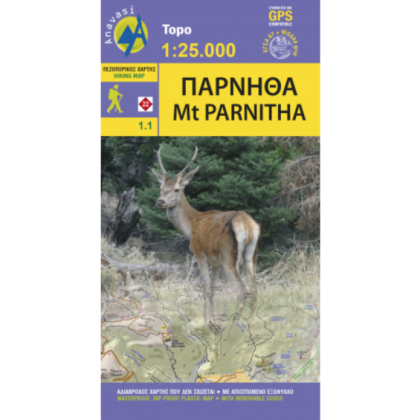 ΠΑΡΝΗΘΑ  [1.1]