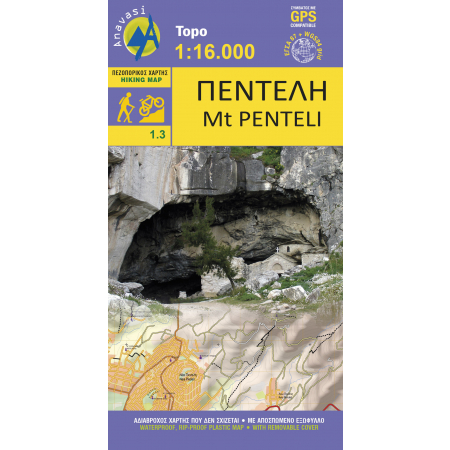 ΠΕΝΤΕΛΗ [1.3]